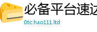 2025最新免费资料大全到2025年天天彩资料大全图片
